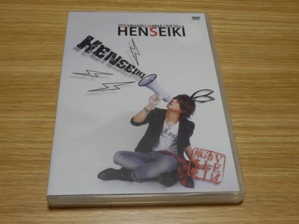 椎名慶治 DVD「Yoshiharu Shiina LIVE 2014 HENSEIKI」SURFACE_画像1