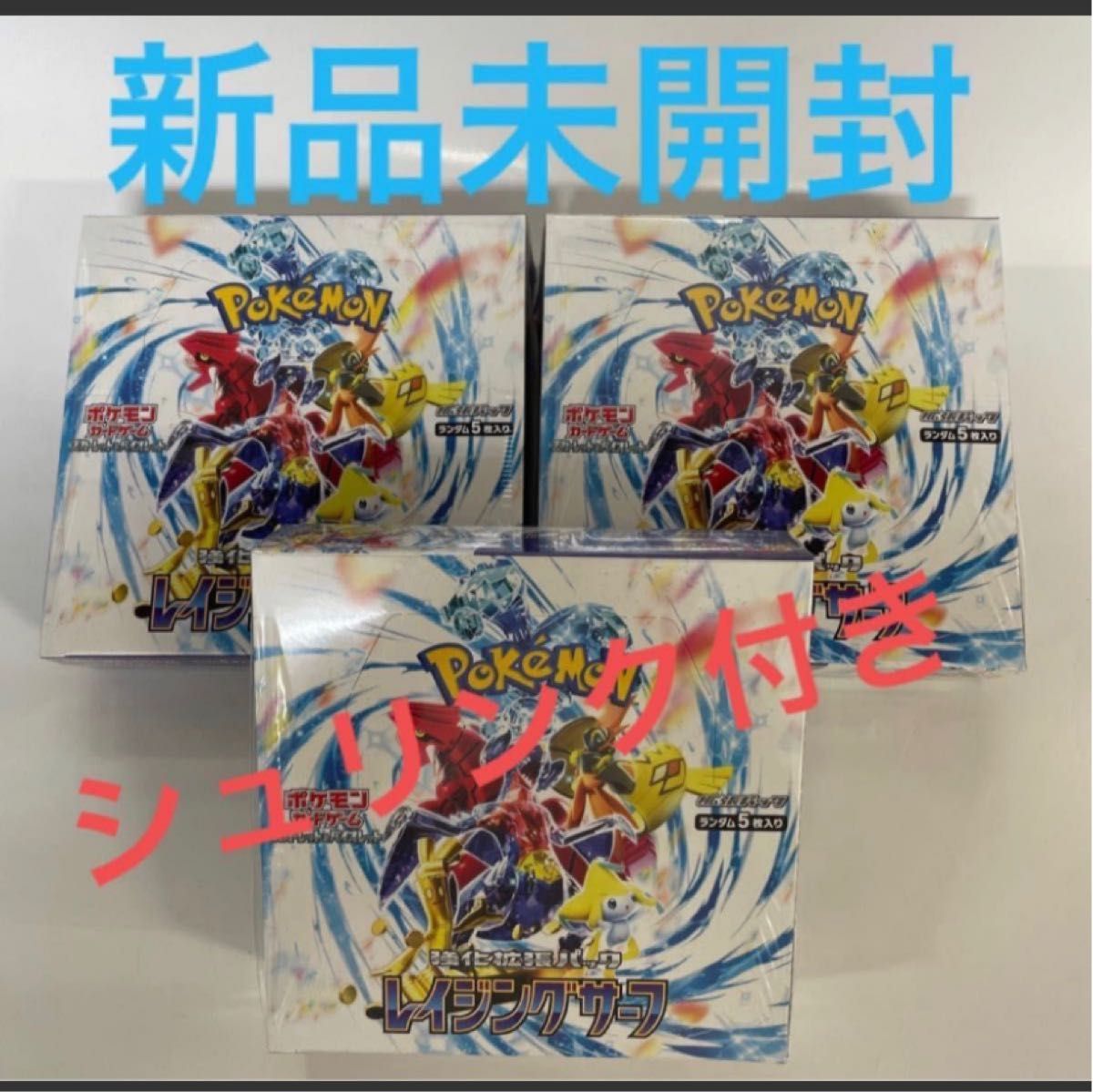 レイジングサーフ シュリンク付き 3BOX｜PayPayフリマ