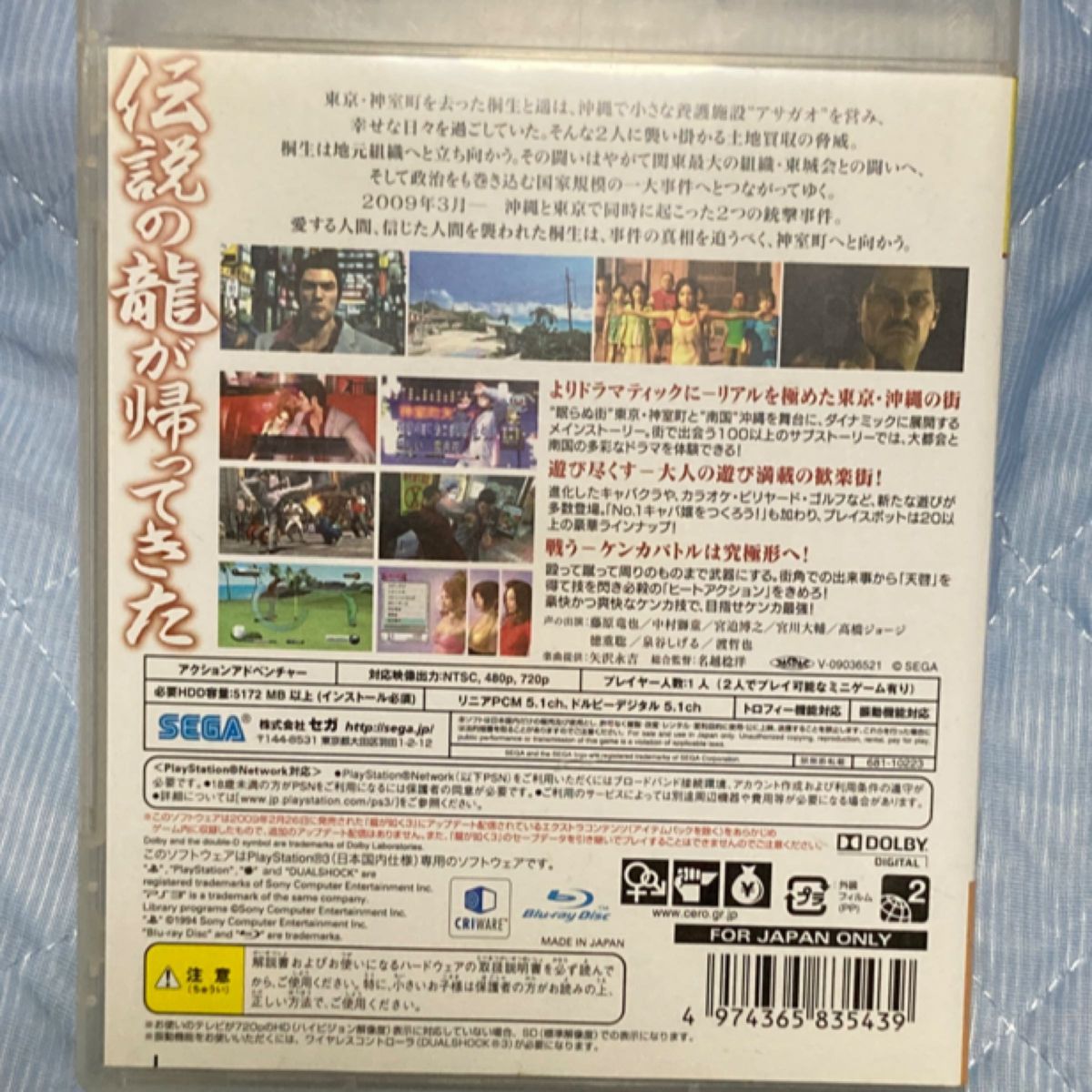 PS3 龍が如く3 ゲームソフト プレステ3 ソフト