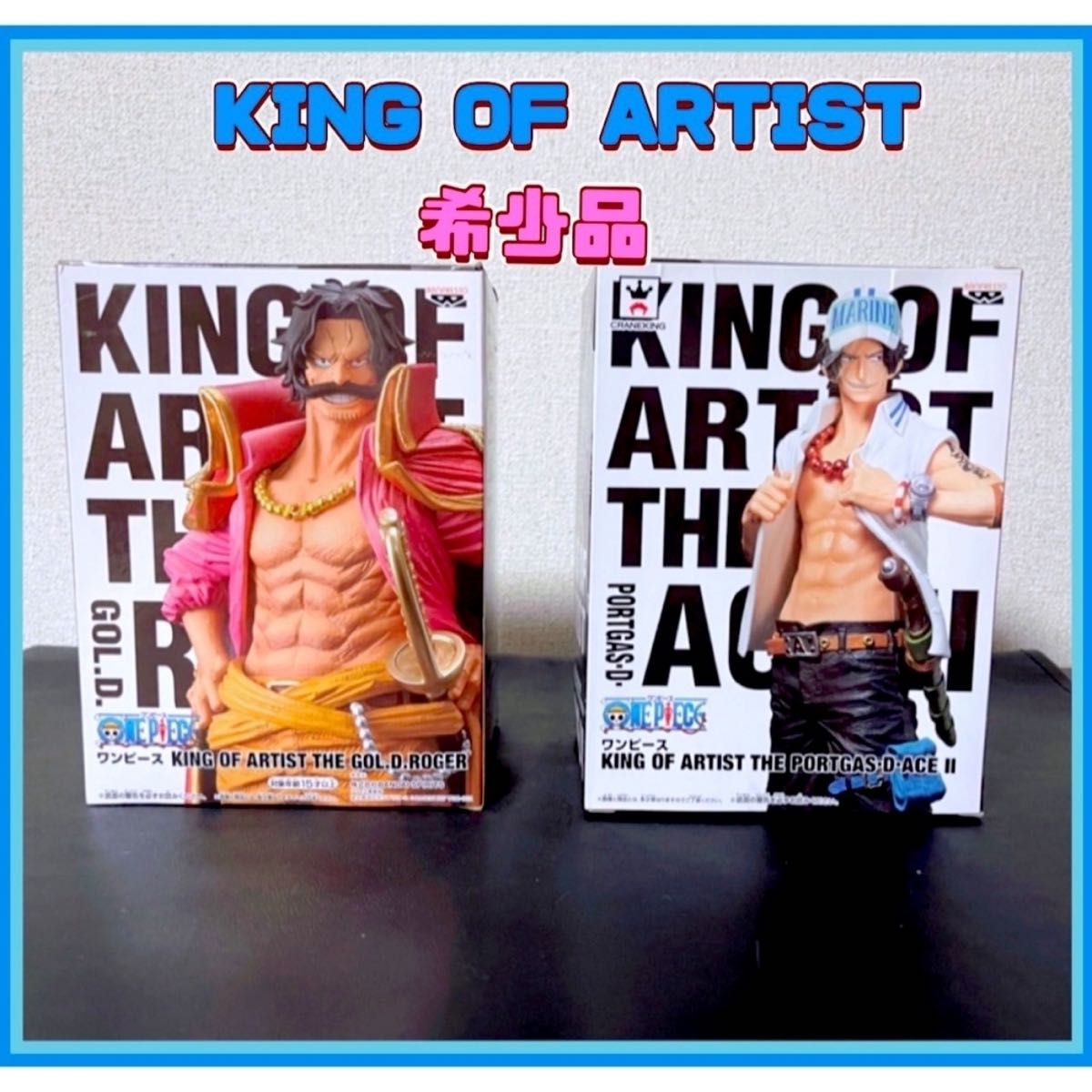 【希少品】ワンピース　KING OF ARTIST エース　ロジャー