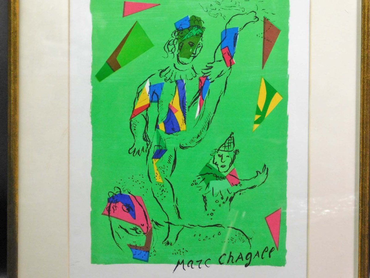 Marc Chagall マルク・シャガール 緑の道化師 リトグラフポスター 版画 額装 愛の画家 w230592の画像3