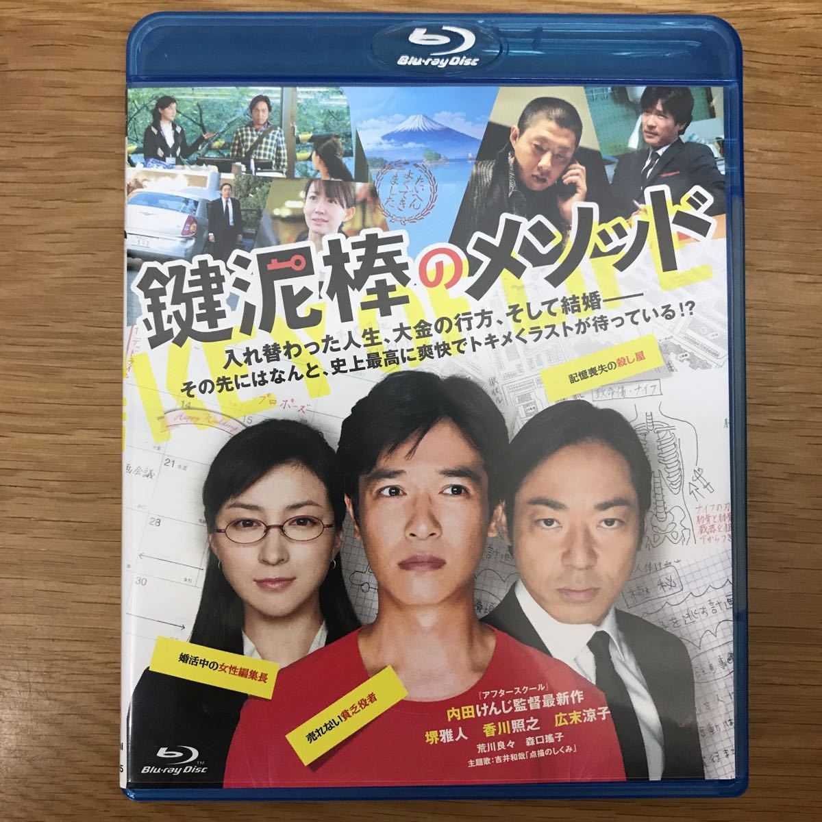 送料無料】鍵泥棒のメソッド DVD+Blu-ray 2枚組 特典映像付き 送料無料】鍵泥棒のメソッド DVD+Blu-ray 2枚組 特典映像付き