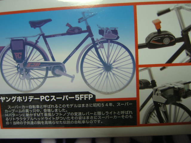 * prompt decision 1/12 circle stone cycle Young Hori te-PC super 5FFP all 2 kind set not for sale Showa Retro 