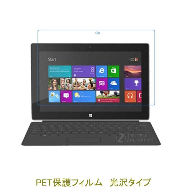 Surface2 Surface RT 10.6インチ 液晶保護フィルム 高光沢 クリア F775_画像1