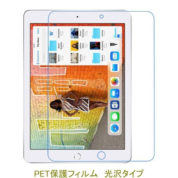 iPad 10.2インチ 第7世代 第8世代 第9世代 2019年 2020年 2021年 液晶保護フィルム 高光沢 クリア F757_画像1