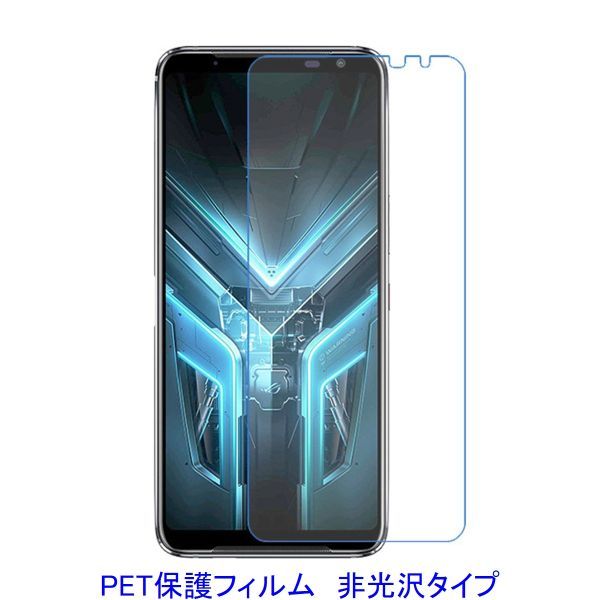 【2枚】 ROG Phone 3 ZS661KS 6.59インチ 液晶保護フィルム 非光沢 指紋防止 D146_画像1