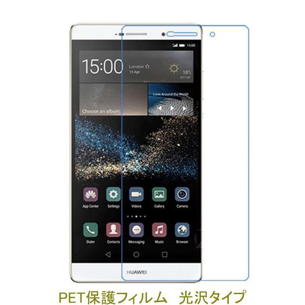 HUAWEI P8 max 液晶保護フィルム 高光沢 クリア F601_画像1