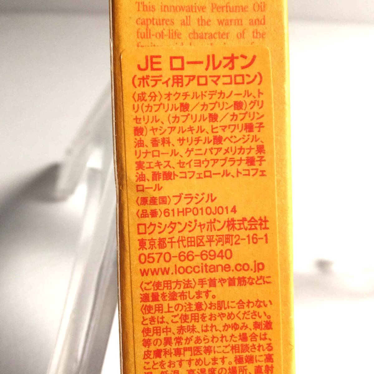 L'OCCITANE ロクシタン　JENIPAPO　ジェニパポ　ロールオン　10ml　残量多め　ボディ用アロマコロン　塗り香水　_画像4