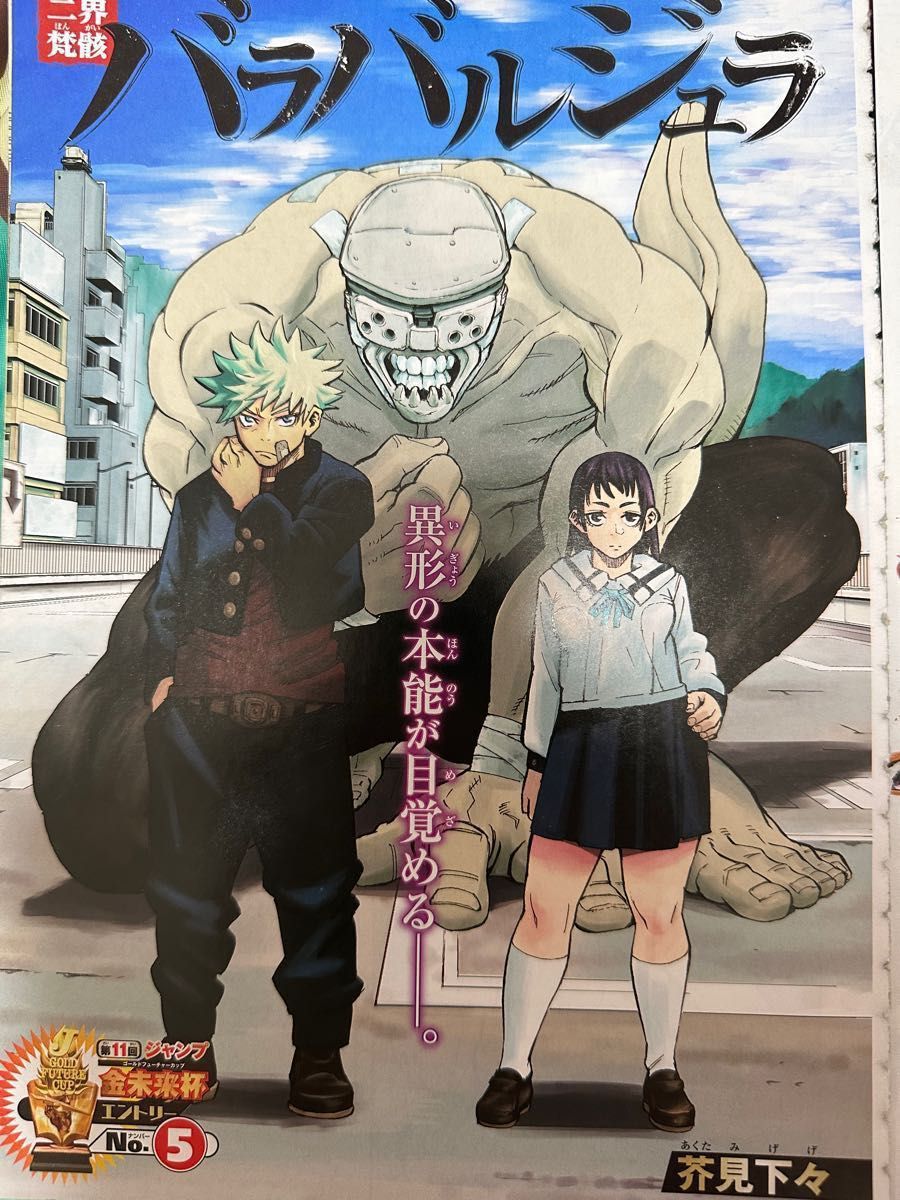 芥見下々 No.9 ナンバーナイン