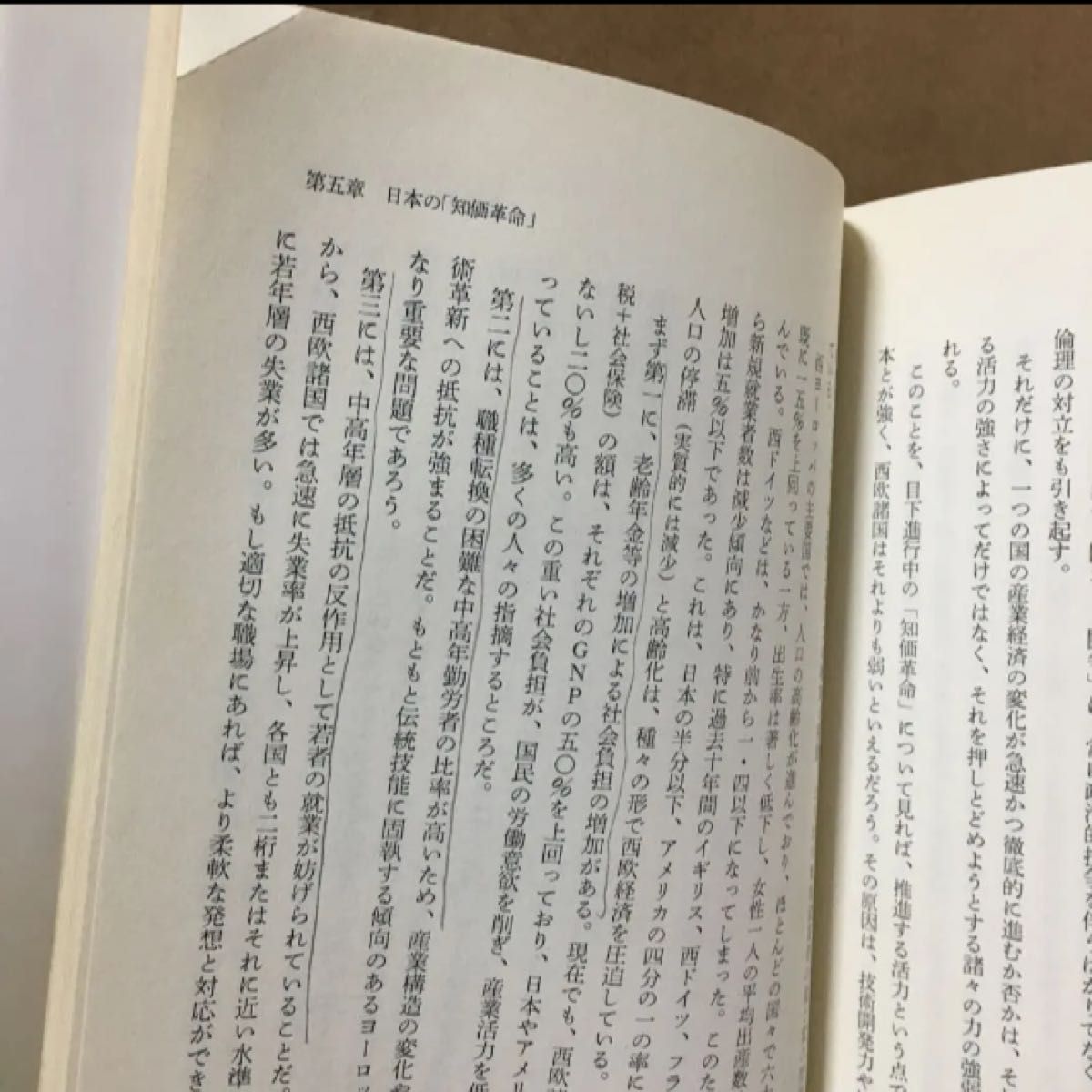 【知価革命 】工業社会が終わる 知価社会が始まる  堺屋太一/著　　