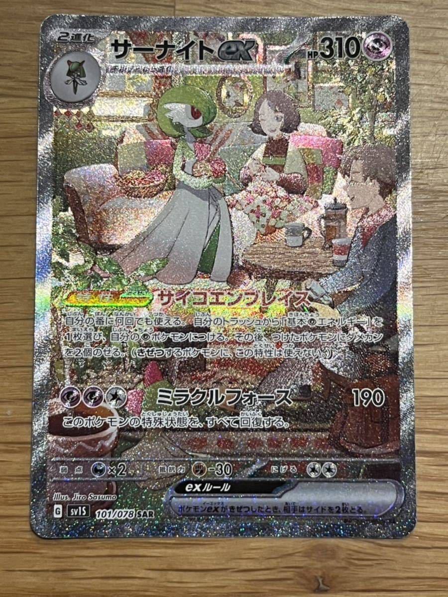 最新の情報 ポケモンカード サーナイトex SAR 美品 - トレーディングカード