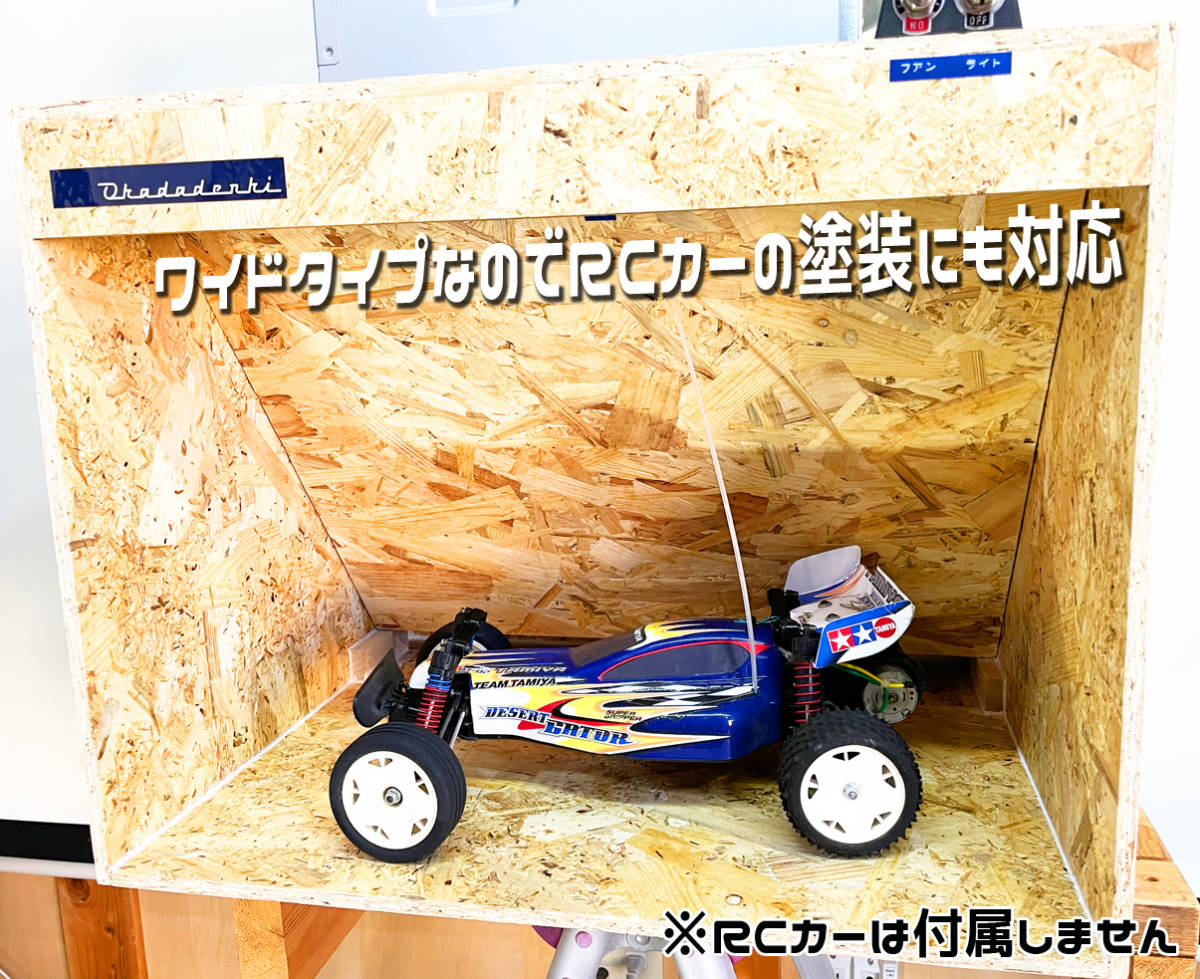 匿名・送料無料】塗装ブース OKADEN BOOTH PROお洒落なＯＳＢ合板-