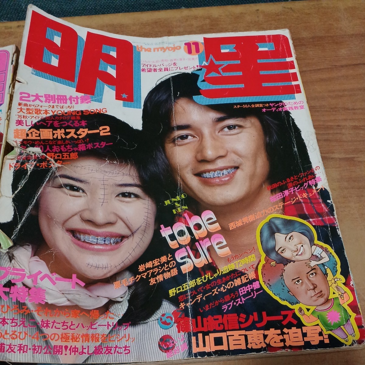 明星 the myojo 1976年7月号 11月号 12月号 1977年1月号 計4点 明星 the myojo 1976年7月号 11月号 12月号 1977年1月号 計4点