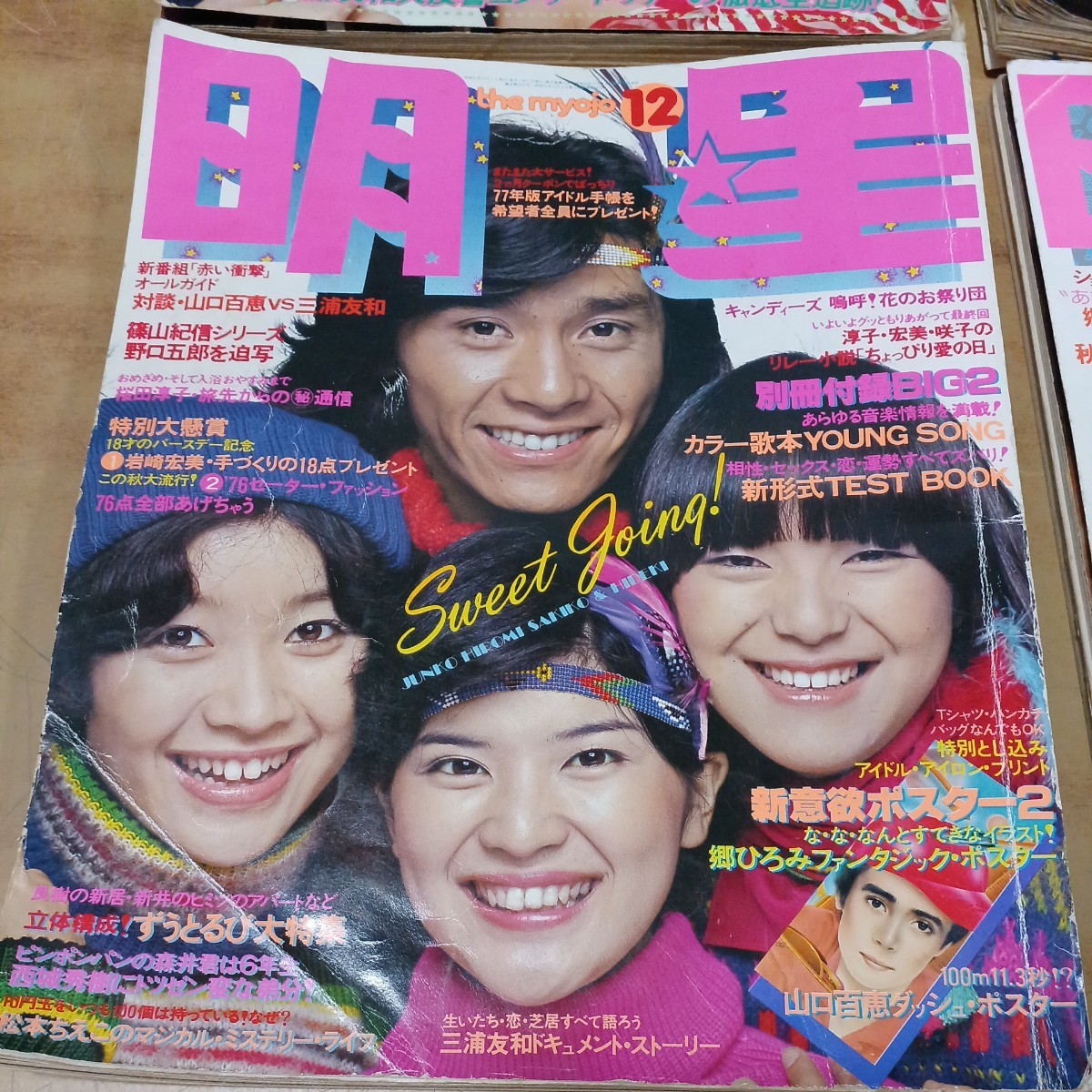 明星 the myojo 1976年7月号 11月号 12月号 1977年1月号 計4点 明星 the myojo 1976年7月号 11月号 12月号 1977年1月号 計4点