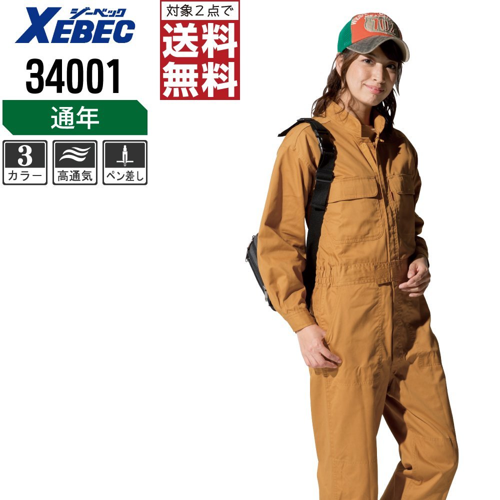入園入学祝い 34001 ゆったりデザイン つなぎ 長袖 通年 ジーベック 色