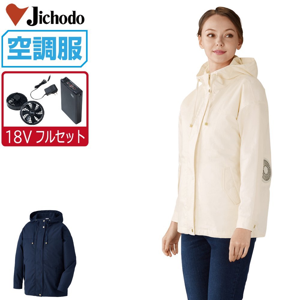 空調服 セット 【18V フルセット】 自重堂 レディース 長袖 ジャンパー フード付 UVカット 87500 色:ネービー サイズ:LL