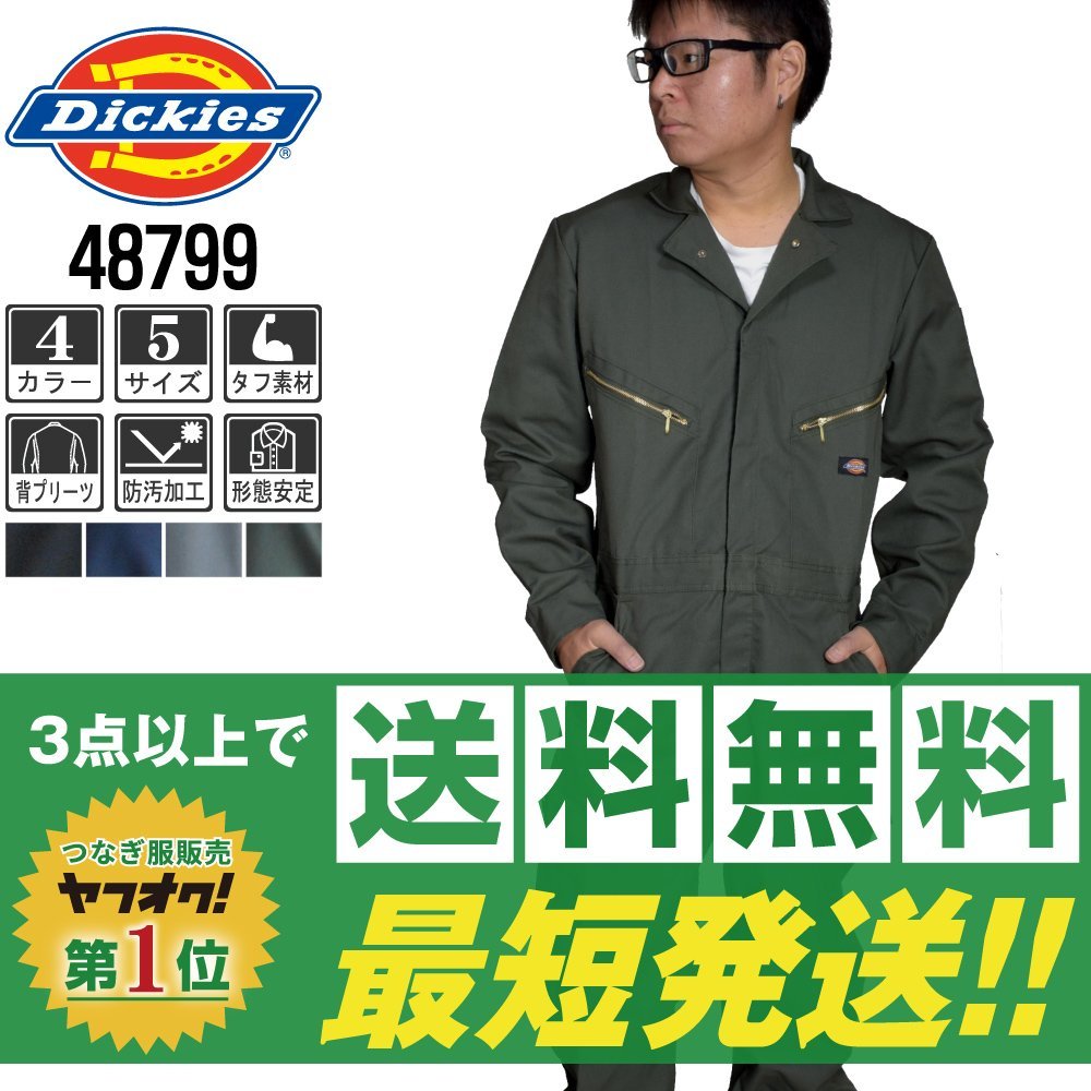 販売数№１！Dickies デッキーズ 秋冬 長袖 つなぎ 4879 オリーブ 濃緑 サイズ M ◆他長袖有！名入れ刺繍可◆