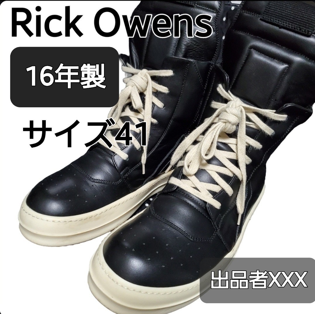 在庫1点のみ【激レア16年製ラッカーニ製ジップ】 RICK OWENS　GEOBASKET　リックオウエンス　ジオバス ジオバスケット ブーツ レザー _画像1