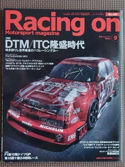 ★Racing on／レーシング・オン 430★特集:DTM／ITC隆盛時代 咲き誇りし世界最速のハコレーシングカー★_画像1