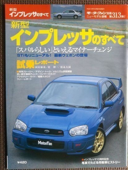 ★スバル インプレッサのすべて（2代目MC）★モーターファン別冊 ニューモデル速報 第313弾★_画像1