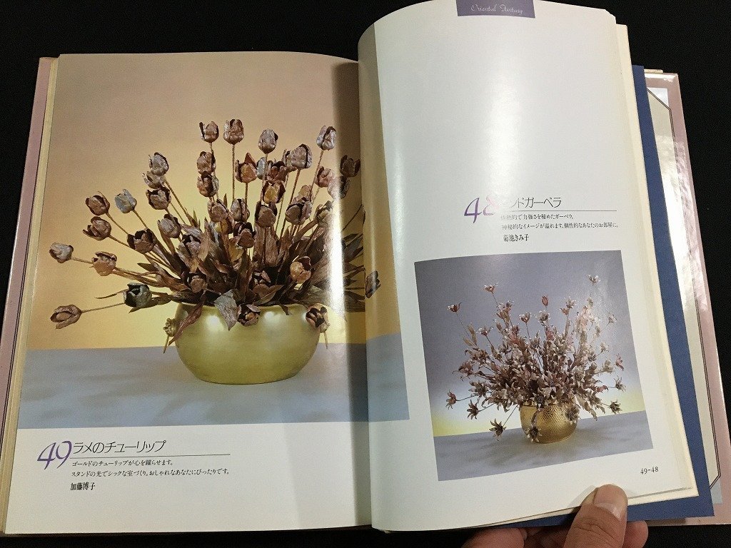 tk^ Showa. литература иллюзия . цветок (.....)..... . цветок техника Yamamoto основа плата . Gakken Showa 58 год /a03