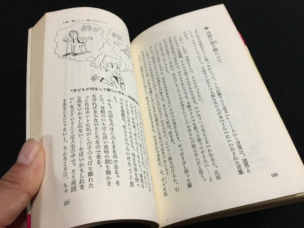 tk◎　昭和の書籍　　メイコのガムシャラ教育　カンアとの攻防12年　昭和46年初版　　/oz1_画像5