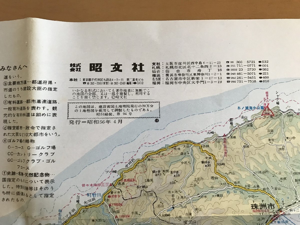 △*　エアリアマップ　石川県　分県地図17　県勢の紹介、市町村一覧・索引付　金沢市街図入り　昭和56年　昭文社　/A01-②　_画像4