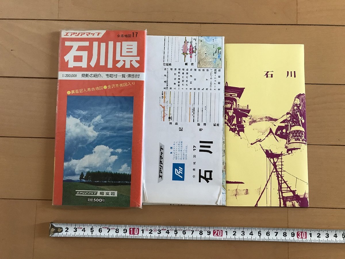 △*　エアリアマップ　石川県　分県地図17　県勢の紹介、市町村一覧・索引付　金沢市街図入り　昭和56年　昭文社　/A01-②　_画像1