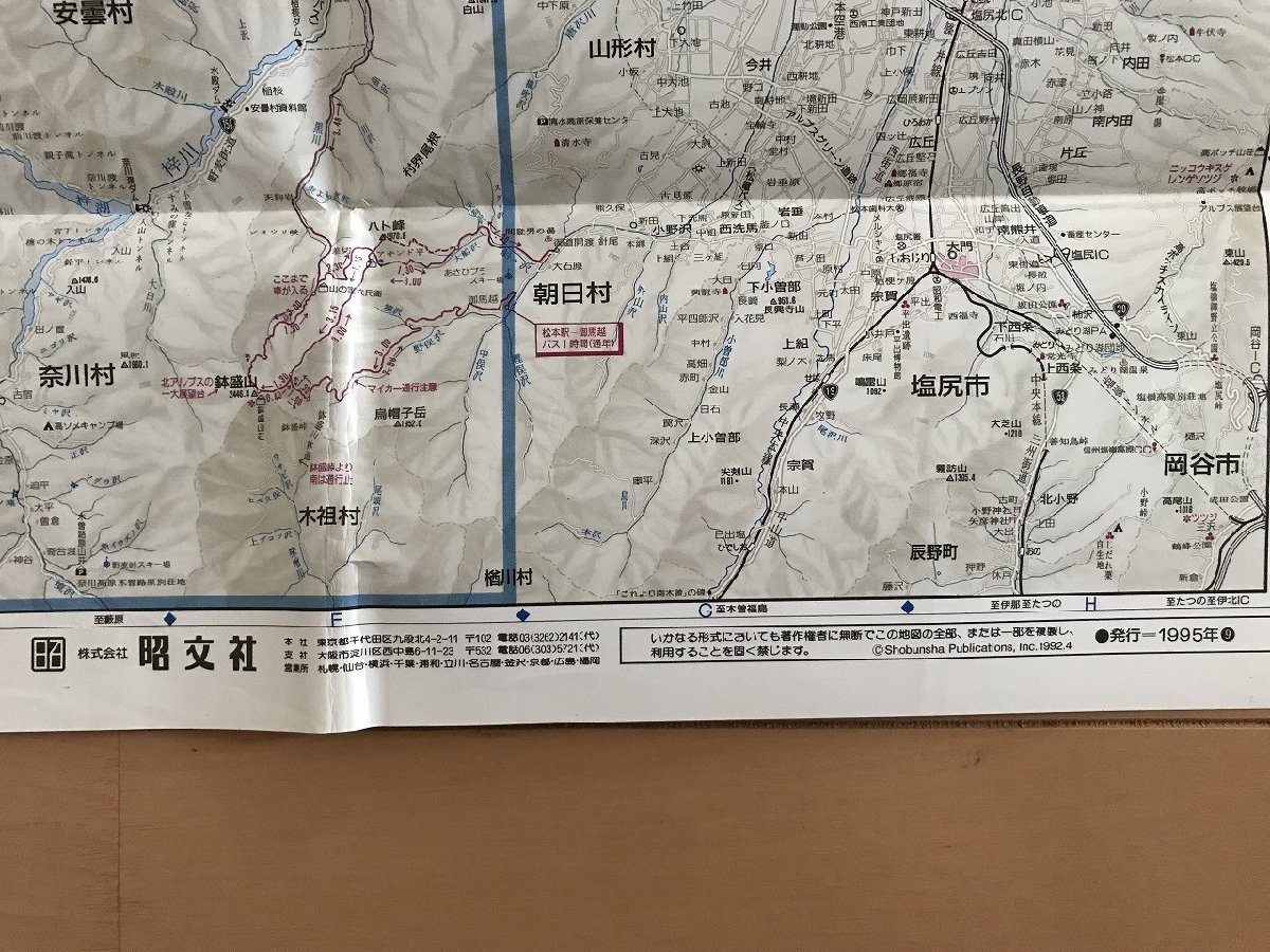 △*　エアリアマップ　北アルプス総図　山と高原地図　長野県　岐阜県　富山県　新潟県　飛騨山脈　1995年　昭文社　/A01-②_画像4