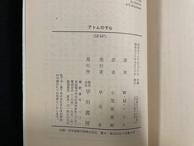 j^ Atom. .. Will ma-*H*silas translation * small .... Showa era 56 year . river bookstore Hayakawa Bunko SF /B09