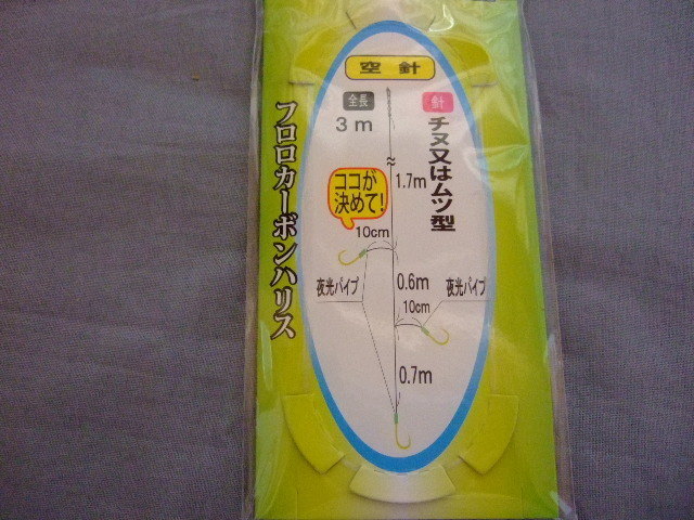 特価！ヤマカワ　海の駅　南房　洲の崎～白浜方面　イサキ　金チヌ針２号　フロロ１．５号　２個セット　新品！クリックポスト対応_画像2