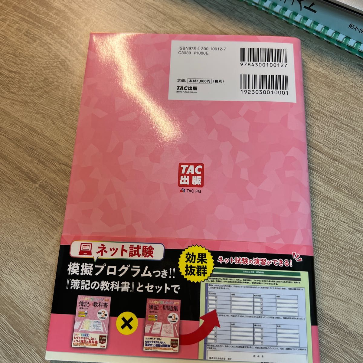 みんなが欲しかった！簿記の問題集日商３級商業簿記 （みんなが欲しかったシリーズ） （第１０版） 滝澤ななみ／著