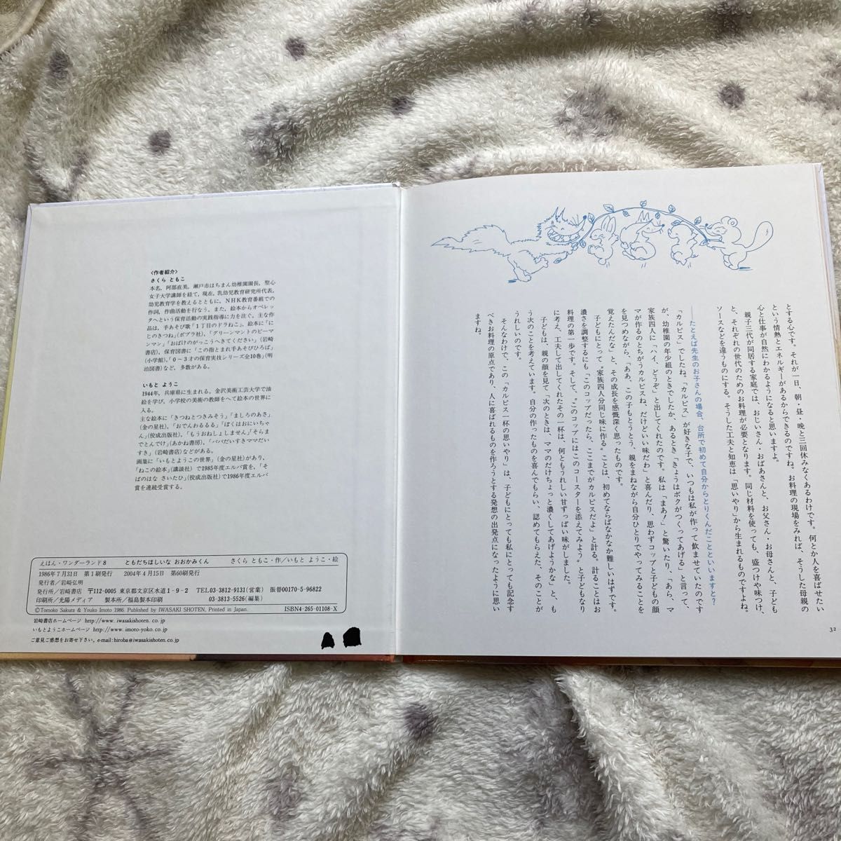 ともだちほしいな おおかみくん」いもと ようこ|Yahoo!フリマ ともだちほしいな おおかみくん」いもと ようこ|Yahoo!フリマ