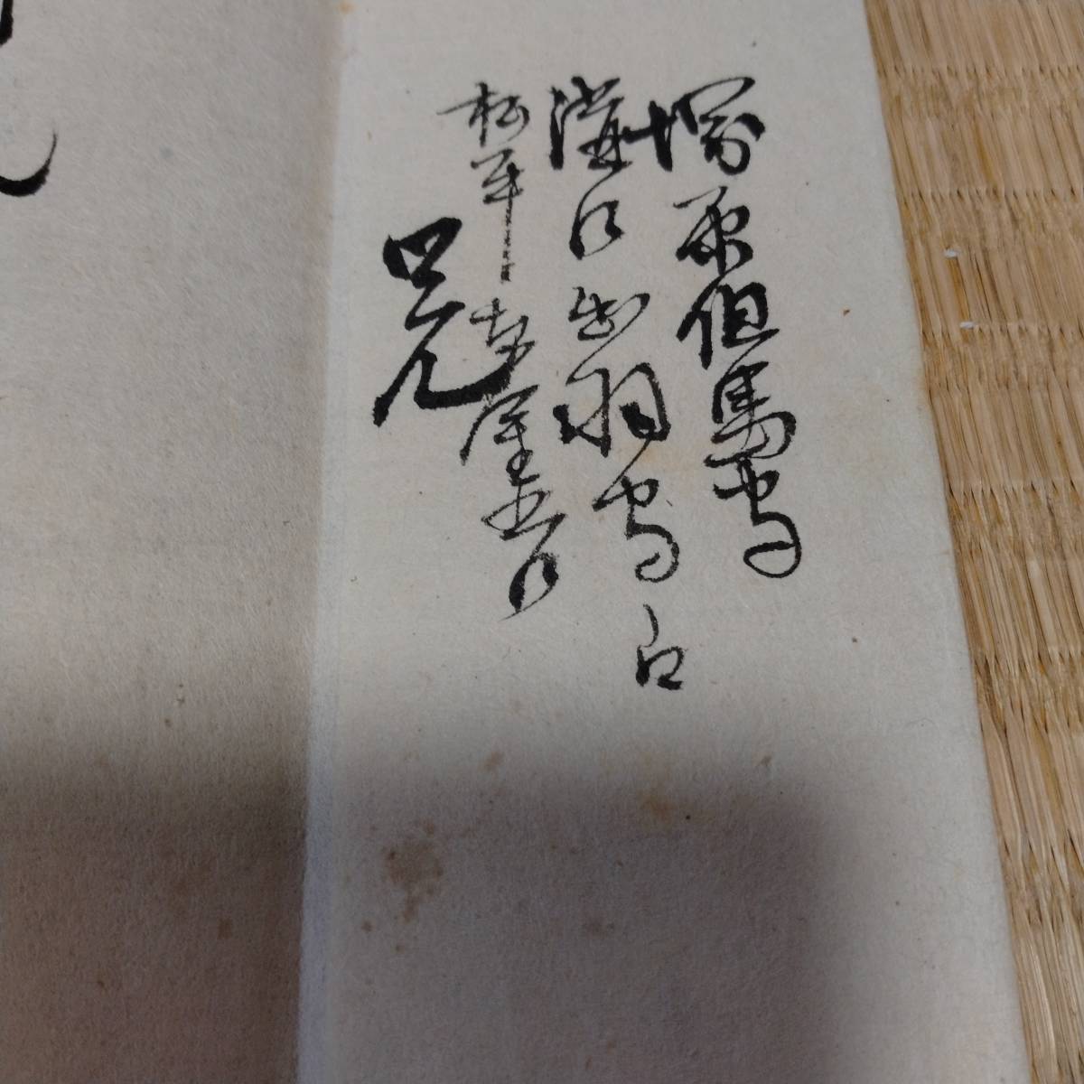 当方、先祖代々受け継がれ曽祖父蔵にて保管 毛利 書状 古文書 - 和書 当方、先祖代々受け継がれ曽祖父蔵にて保管 毛利 書状 古文書 - 和書