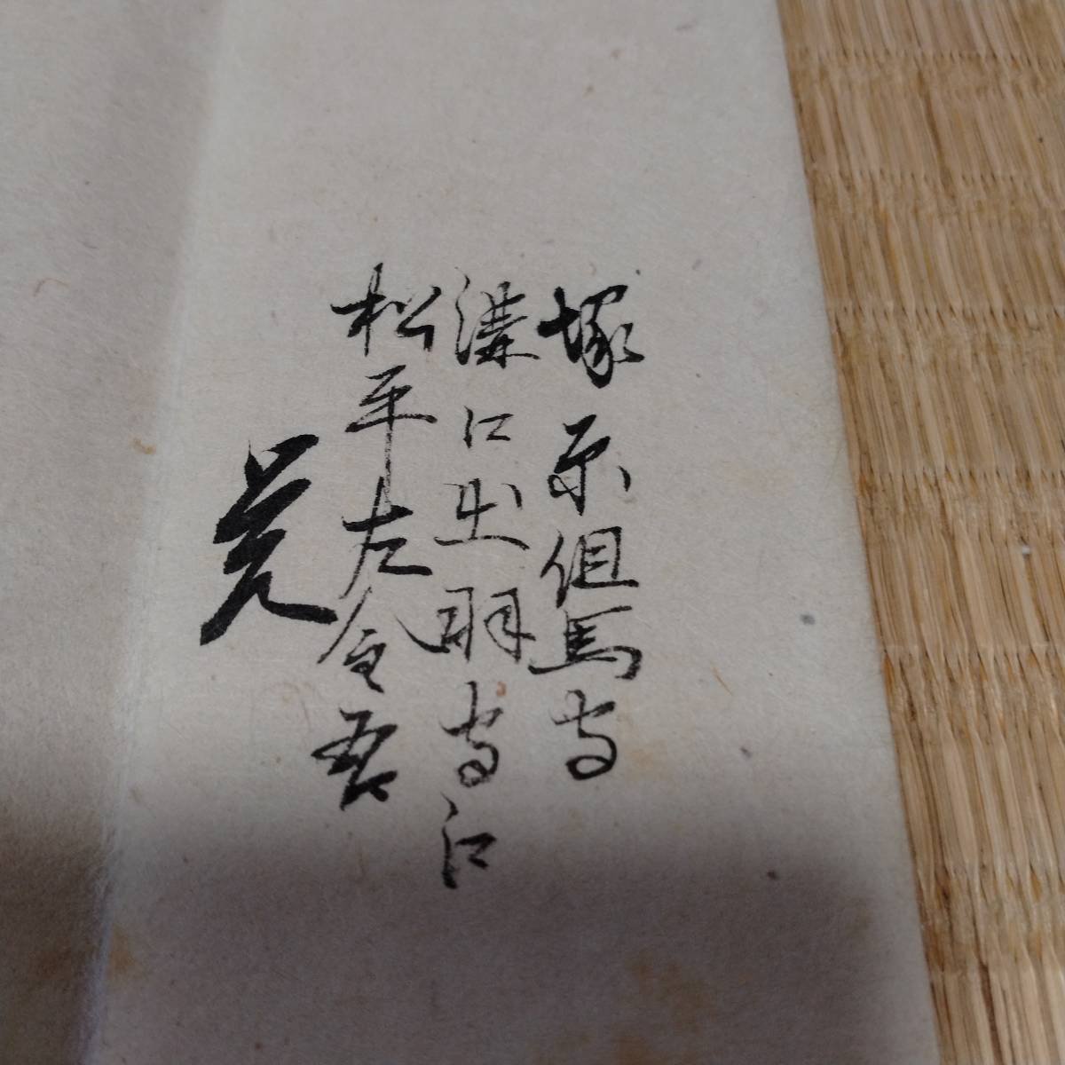 当方、先祖代々受け継がれ曽祖父蔵にて保管 古文書 書状 古書 当方、先祖代々受け継がれ曽祖父蔵にて保管 古文書 書状 古書