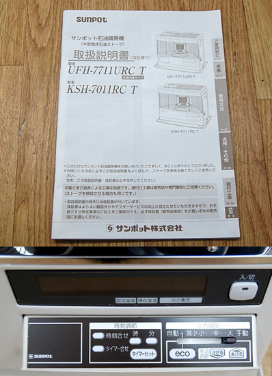 品質一番の サンポット 2020年製 煙突式ストーブ 札幌市内近郊限定 KSH