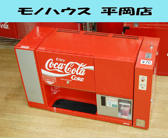 札幌市内近郊限定 ジャンク CocaCola ディスペンサー ドリンクサーバー コカコーラ 店舗用品 販促品 コレクション品 ボッシュ 清田区