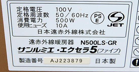  солнечный rumie* ecse la5 N500LS-GR дальняя инфракрасная область подогрев контейнер с роликами . электрический обогреватель панельный обогреватель плита Япония дальняя инфракрасная область акционерное общество Sapporo город 