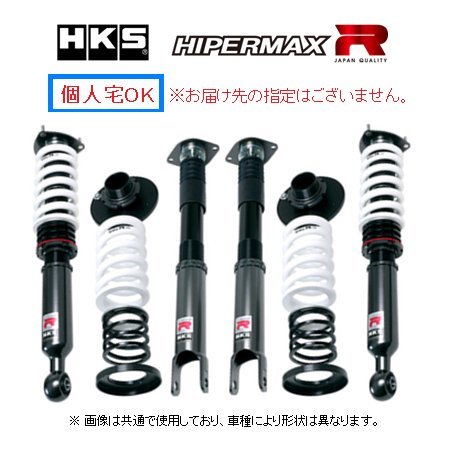 個人宅OK HKS ハイパーマックスR 車高調 ランサーエボリューションワゴン(ランエボワゴン) CT9W 80310-AM002_画像1