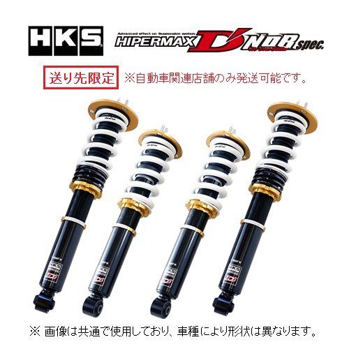 送り先限定 HKS ハイパーマックス D'NOBスペック 車高調 チェイサー JZX91 80015-AT101_画像1