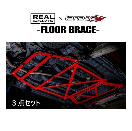  free shipping real sport × Tanabe floor brace (3 point set ) Copen LA400K RRLA400KUB-MSET