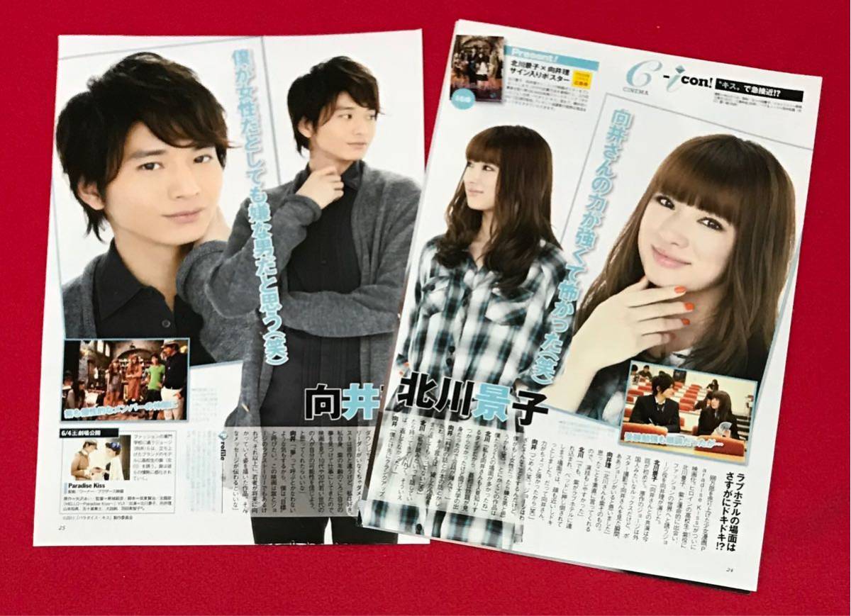代購代標第一品牌 樂淘letao 切り抜き 幸せになろうよ香取慎吾kis My Ft2玉森裕太 Paradisekiss向井理北川景子各2ページ11no23 代購代標第一品牌 樂淘letao 切り抜き 幸せになろうよ香取慎吾kis My Ft2玉森裕太 Paradisekiss向井理北川景子各2ページ11no23