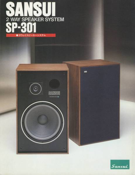 Yahoo!オークション - SANSUI SP-301のカタログ サンスイ 管385s Yahoo!オークション - SANSUI SP-301のカタログ サンスイ 管385s