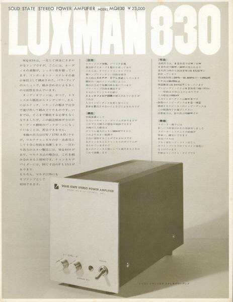 LUXMAN MQ830    раз ... рисунок  публикация  каталог   Luxman    труба  167