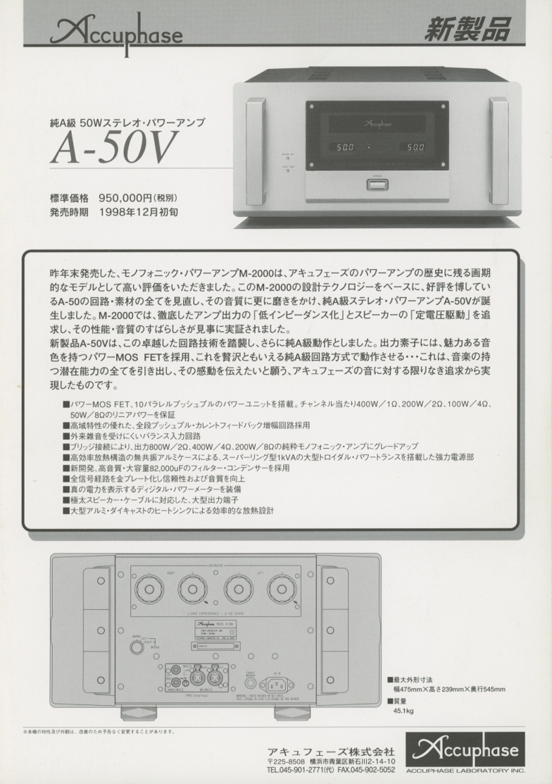 Accuphase A-50V. new product catalog Accuphase tube 1564