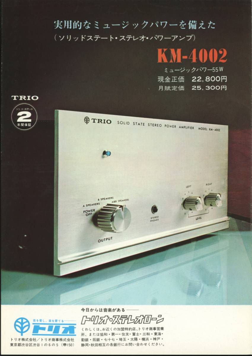 TRIO KM-4002/MF-5010のカタログ トリオ 管1106_画像1