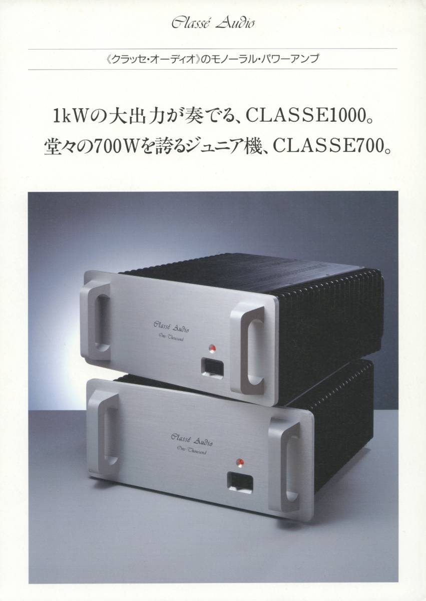 Classe Classe1000/Classe700のカタログ クラッセ 管750_画像1