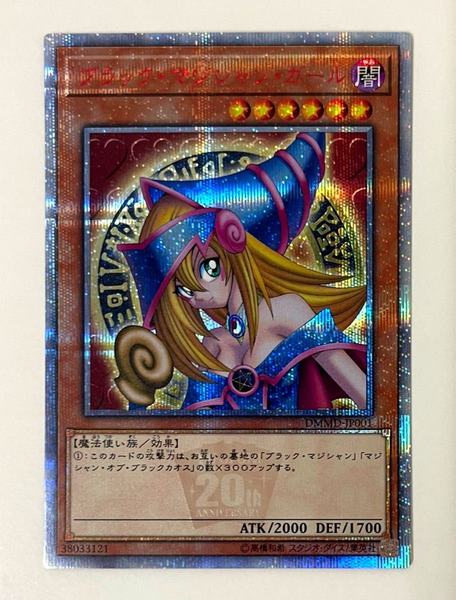 遊戯王【ブラックマジシャンガール20th】極厚スクリューダウン付き