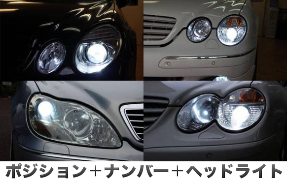 Mercedes Benz C202/W202 LED ポジション灯 + LED ナンバー灯 + HID バルブ 6000K Cクラス