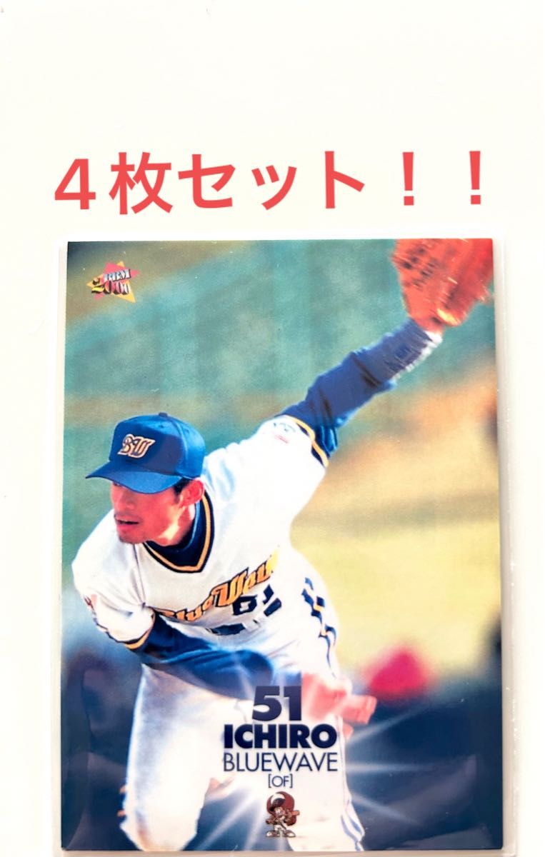 【値下げ!】イチロー プロ野球カードセット